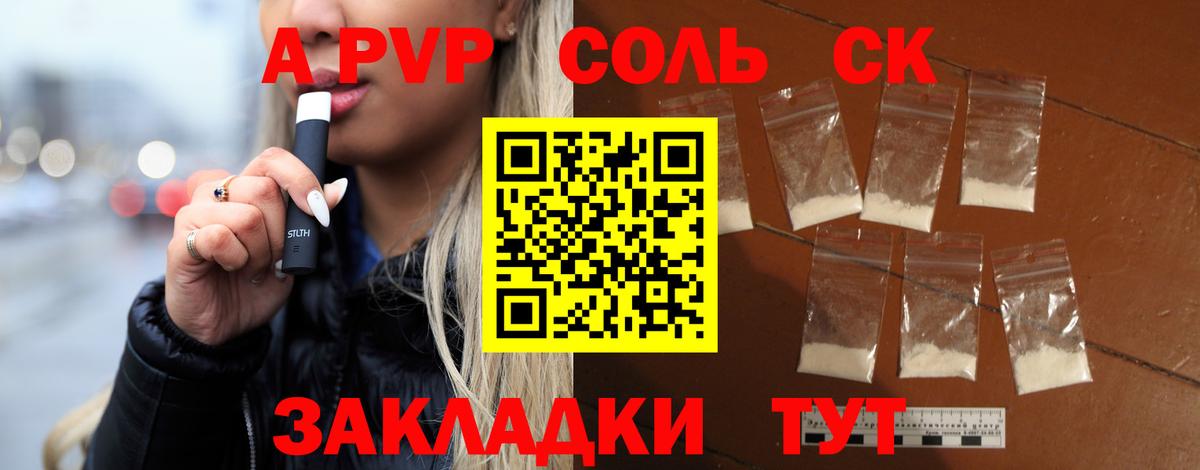 А ПВП мука  А ПВП кристаллы  APVP  А ПВП Соль  Вход с VPN  Октябрьский 