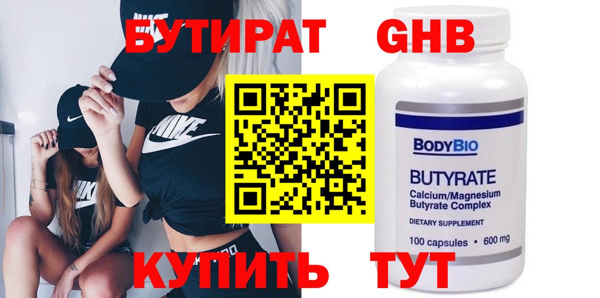 Бутират оксана  Бутик  Октябрьский  Вход с VPN 