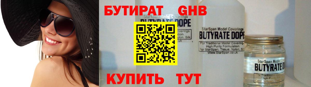 БУТИРАТ бутандиол Октябрьский