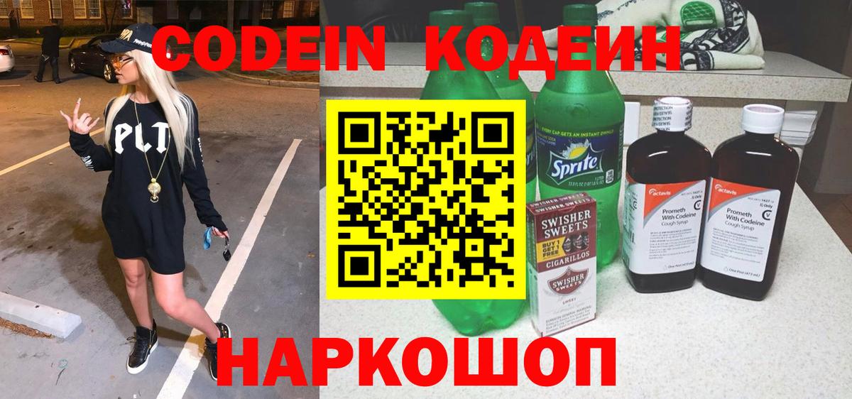 Октябрьский  Кодеиновый сироп Lean напиток Lean (лин)  Codein напиток Lean (лин)  Вход с VPN 