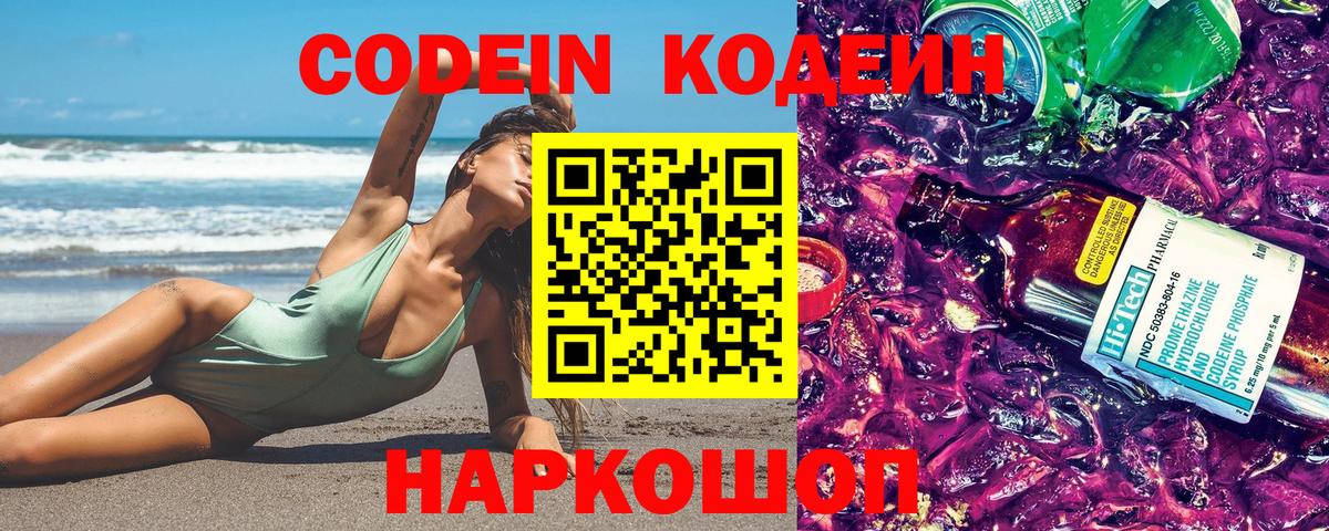 Кодеин напиток Lean (лин) Октябрьский