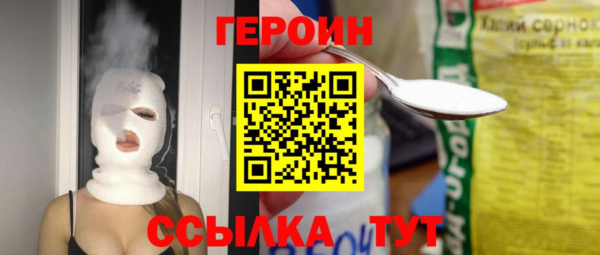 ГЕРОИН VHQ Октябрьский