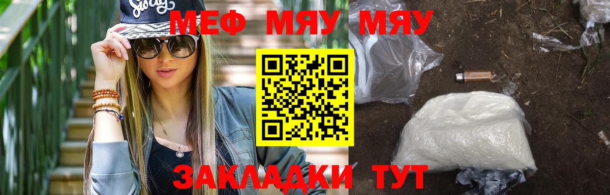 Мяу-Мяу Октябрьский