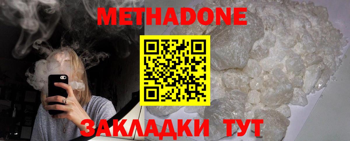 Метадон кристалл  Метадон кристалл  Вход с VPN  Октябрьский 