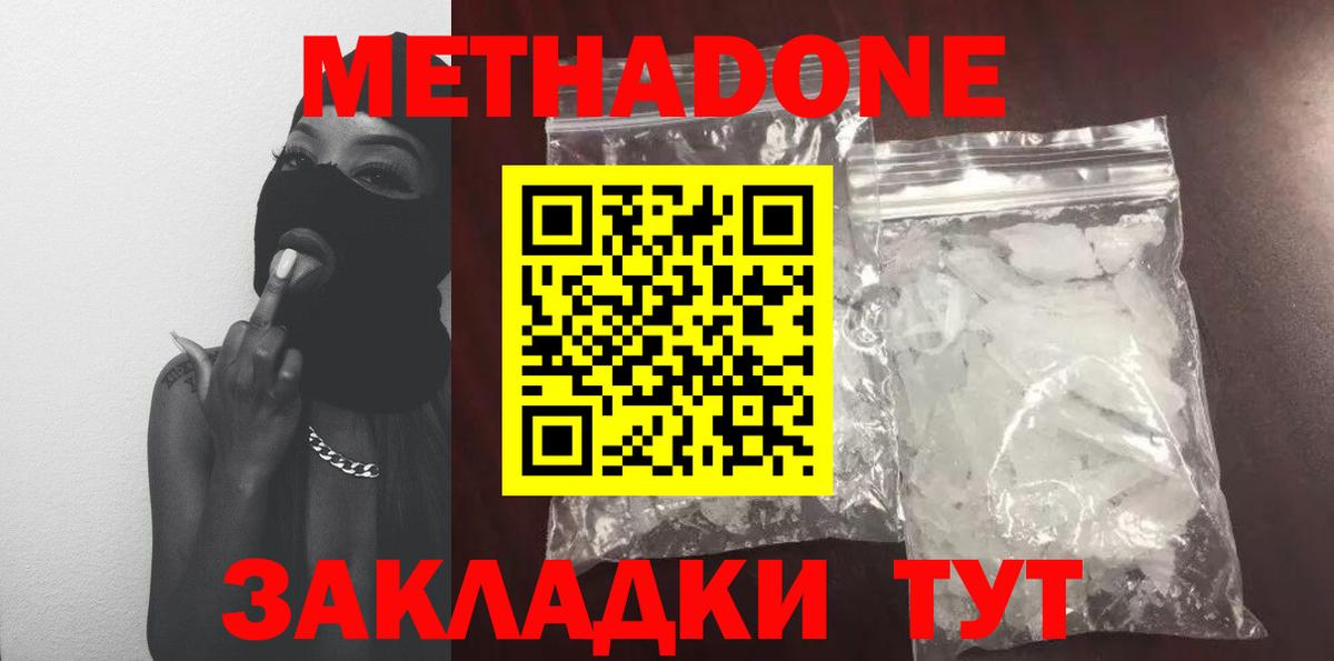 МЕТАДОН methadone Октябрьский